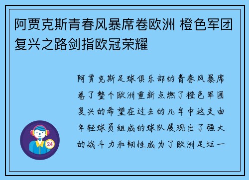 阿贾克斯青春风暴席卷欧洲 橙色军团复兴之路剑指欧冠荣耀