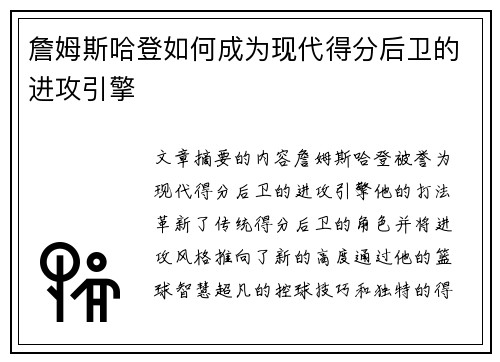 詹姆斯哈登如何成为现代得分后卫的进攻引擎