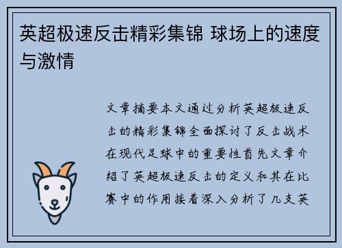 英超极速反击精彩集锦 球场上的速度与激情 英超极速反击精彩集锦 球场上的速度与激情