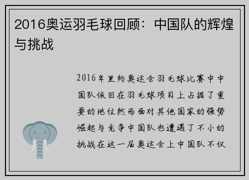 2016奥运羽毛球回顾：中国队的辉煌与挑战