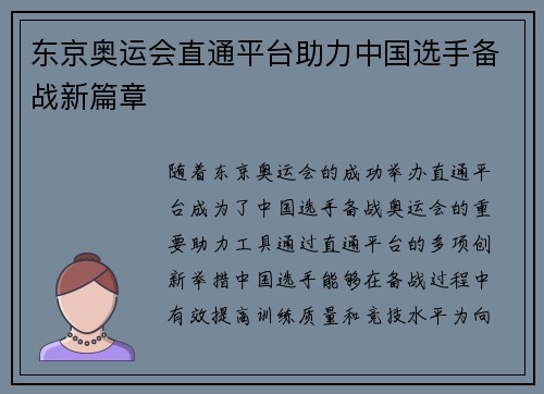 东京奥运会直通平台助力中国选手备战新篇章