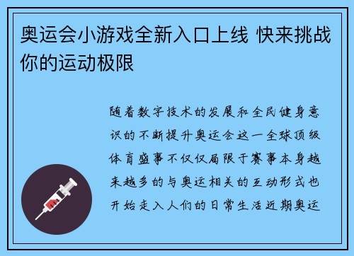 奥运会小游戏全新入口上线 快来挑战你的运动极限
