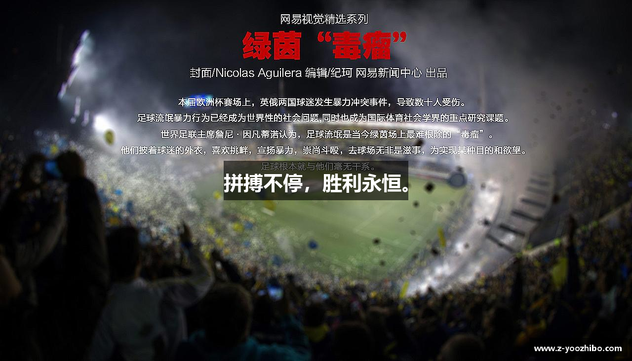 拼搏不停，胜利永恒。